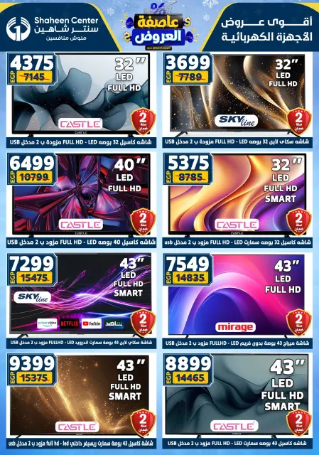 Center Shaheen Egypt Offers from 1 to 7 January 2026 Storm of Offers - Page 144