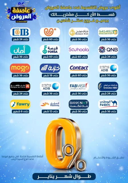 Center Shaheen Egypt Offers from 1 to 7 January 2026 Storm of Offers - Page 111