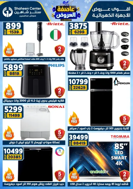 Center Shaheen Egypt Offers from 1 to 7 January 2026 Storm of Offers - Page 15