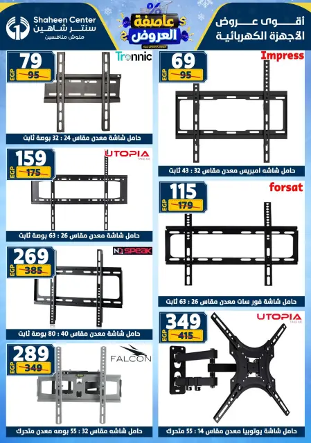 Center Shaheen Egypt Offers from 1 to 7 January 2026 Storm of Offers - Page 170