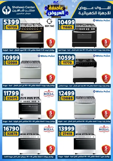 Center Shaheen Egypt Offers from 1 to 7 January 2026 Storm of Offers - Page 148