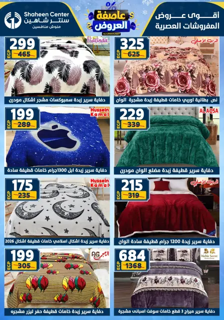 Center Shaheen Egypt Offers from 1 to 7 January 2026 Storm of Offers - Page 124