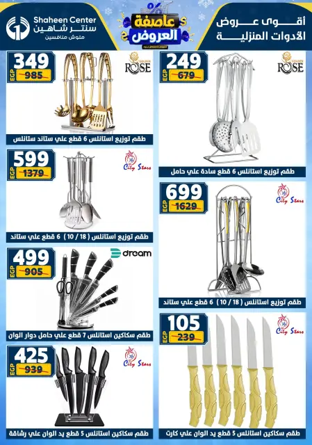 Center Shaheen Egypt Offers from 1 to 7 January 2026 Storm of Offers - Page 66