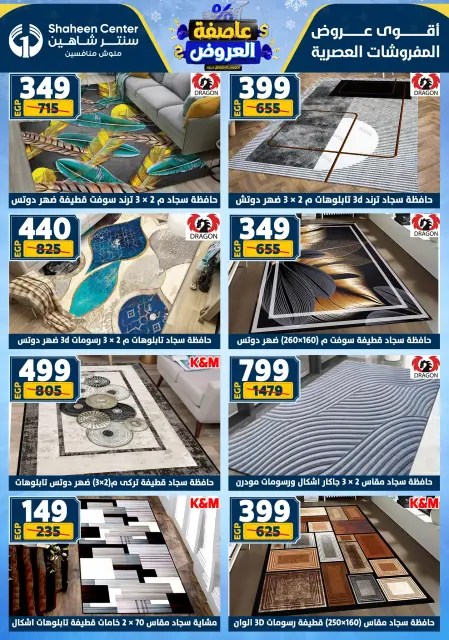 Center Shaheen Egypt Offers from 1 to 7 January 2026 Storm of Offers - Page 131
