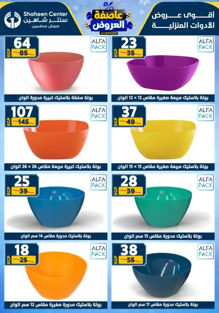 Center Shaheen Egypt Offers from 1 to 7 January 2026 Storm of Offers - Page 73
