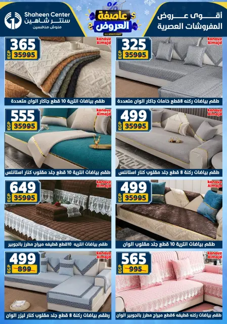 Center Shaheen Egypt Offers from 1 to 7 January 2026 Storm of Offers - Page 135