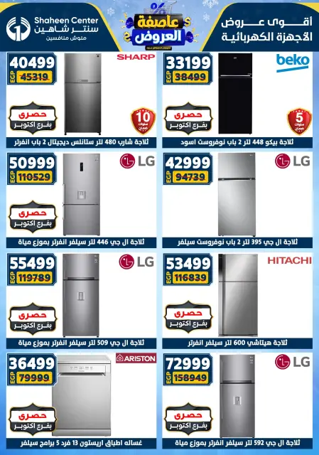 Center Shaheen Egypt Offers from 1 to 7 January 2026 Storm of Offers - Page 141