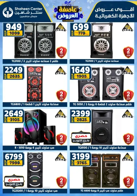 Center Shaheen Egypt Offers from 1 to 7 January 2026 Storm of Offers - Page 166