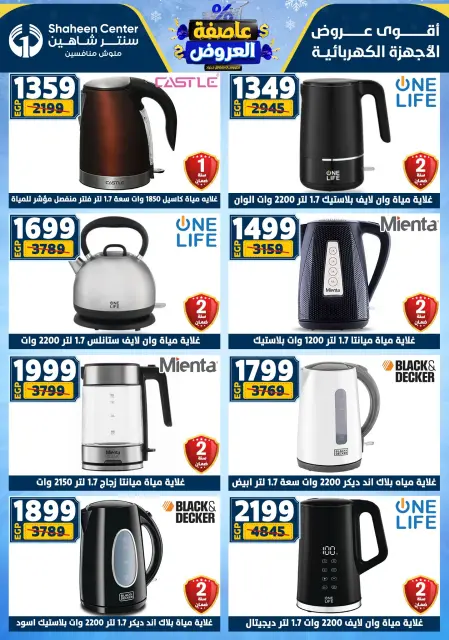 Center Shaheen Egypt Offers from 1 to 7 January 2026 Storm of Offers - Page 107