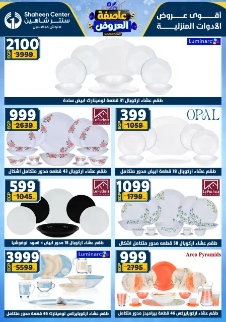 Center Shaheen Egypt Offers from 1 to 7 January 2026 Storm of Offers - Page 45