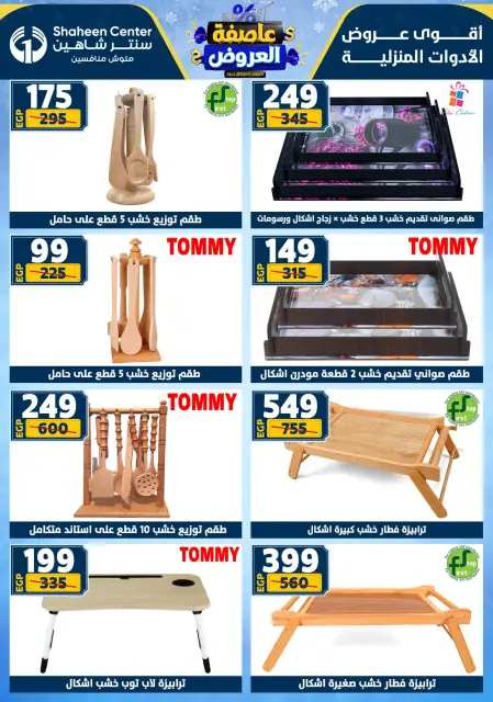 Center Shaheen Egypt Offers from 1 to 7 January 2026 Storm of Offers - Page 64