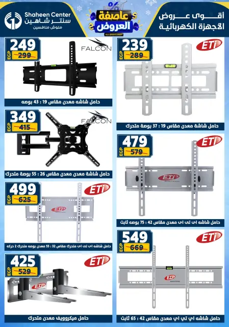 Center Shaheen Egypt Offers from 1 to 7 January 2026 Storm of Offers - Page 171