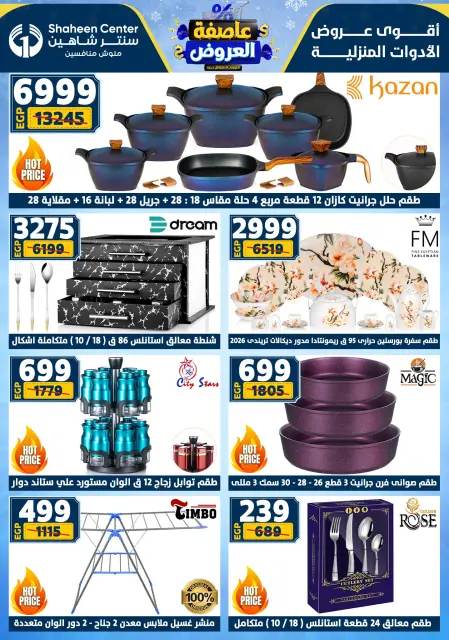 Center Shaheen Egypt Offers from 1 to 7 January 2026 Storm of Offers - Page 13