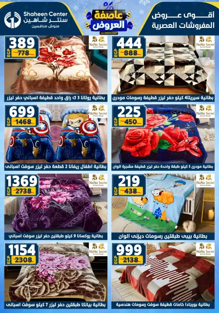 Center Shaheen Egypt Offers from 1 to 7 January 2026 Storm of Offers - Page 112