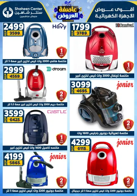 Center Shaheen Egypt Offers from 1 to 7 January 2026 Storm of Offers - Page 100