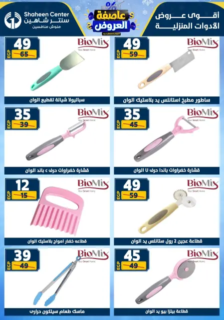 Center Shaheen Egypt Offers from 1 to 7 January 2026 Storm of Offers - Page 68