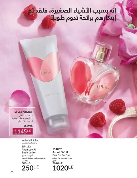 Avon Egypt Offers from 1 to 31 January 2026 January Catalogue - Page 102