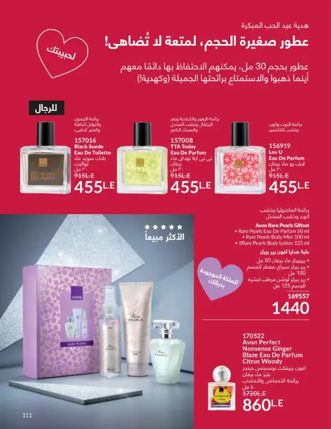 Avon Egypt Offers from 1 to 31 January 2026 January Catalogue - Page 110