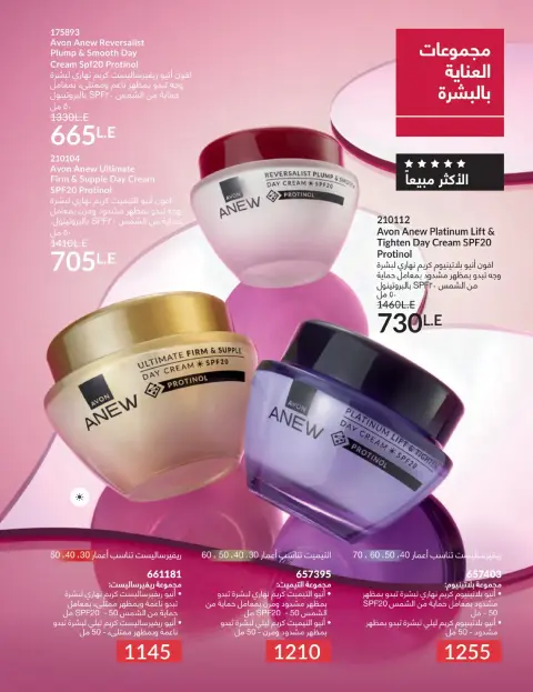 Avon Egypt Offers from 1 to 31 January 2026 January Catalogue - Page 115