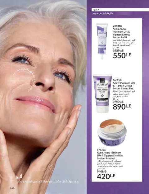 Avon Egypt Offers from 1 to 31 January 2026 January Catalogue - Page 120