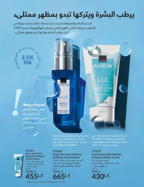 Avon Egypt Offers from 1 to 31 January 2026 January Catalogue - Page 125