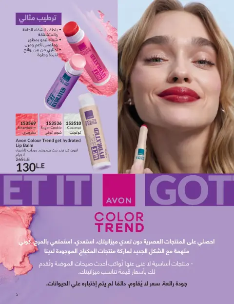 Avon Egypt Offers from 1 to 31 January 2026 January Catalogue - Page 4