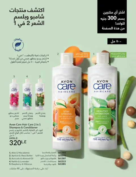 Avon Egypt Offers from 1 to 31 January 2026 January Catalogue - Page 49