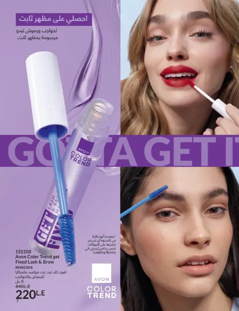 Avon Egypt Offers from 1 to 31 January 2026 January Catalogue - Page 6