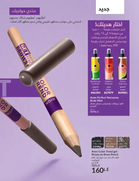 Avon Egypt Offers from 1 to 31 January 2026 January Catalogue - Page 9