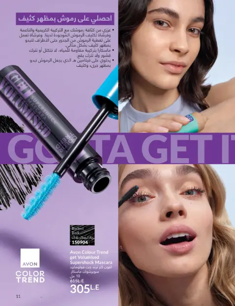 Avon Egypt Offers from 1 to 31 January 2026 January Catalogue - Page 10