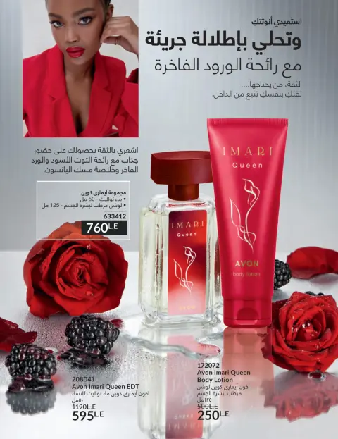 Avon Egypt Offers from 1 to 31 January 2026 January Catalogue - Page 91