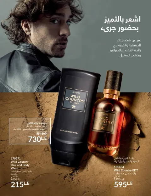 Avon Egypt Offers from 1 to 31 January 2026 January Catalogue - Page 97