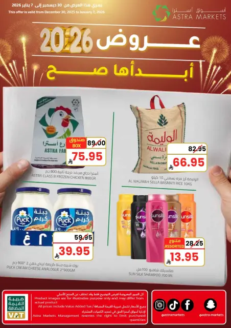 Astra Markets  Tabuk  Offers from 30 December to 7 January New Year's Offers - Page 1