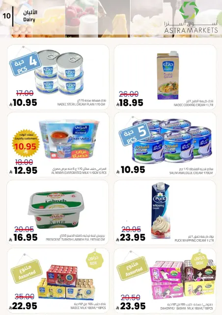 Astra Markets  Tabuk  Offers from 30 December to 7 January New Year's Offers - Page 11