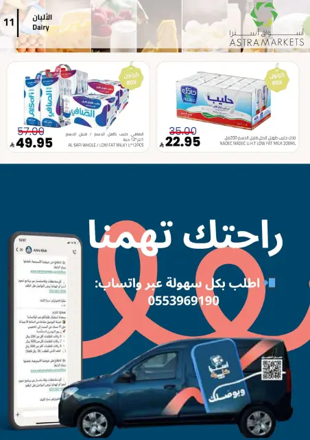 Astra Markets  Tabuk  Offers from 30 December to 7 January New Year's Offers - Page 12