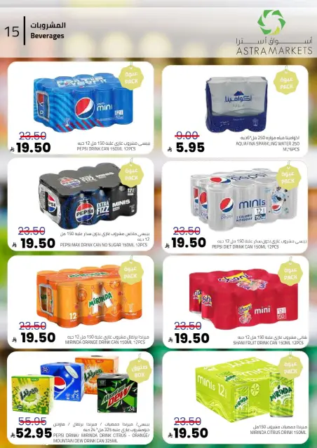 Astra Markets  Tabuk  Offers from 30 December to 7 January New Year's Offers - Page 16
