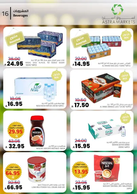 Astra Markets  Tabuk  Offers from 30 December to 7 January New Year's Offers - Page 17