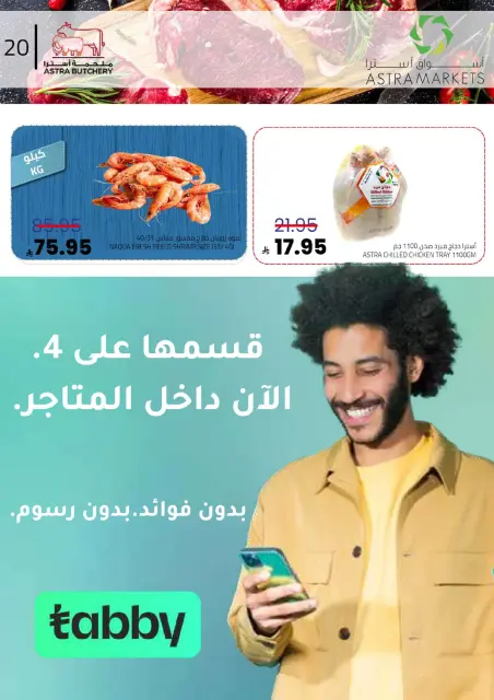 Astra Markets  Tabuk  Offers from 30 December to 7 January New Year's Offers - Page 21