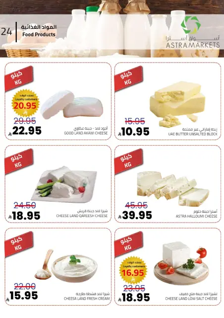 Astra Markets  Tabuk  Offers from 30 December to 7 January New Year's Offers - Page 25