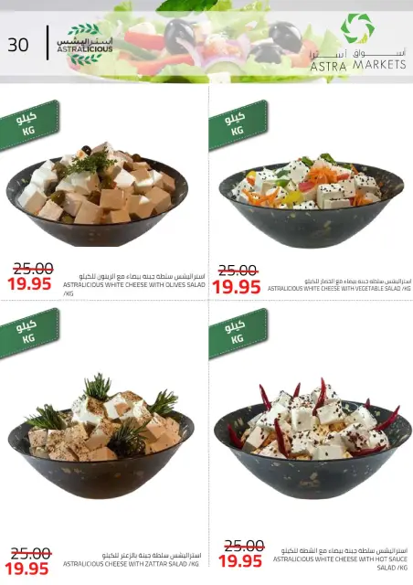 Astra Markets  Tabuk  Offers from 30 December to 7 January New Year's Offers - Page 31