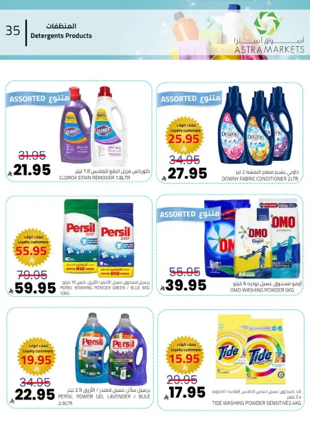 Astra Markets  Tabuk  Offers from 30 December to 7 January New Year's Offers - Page 36