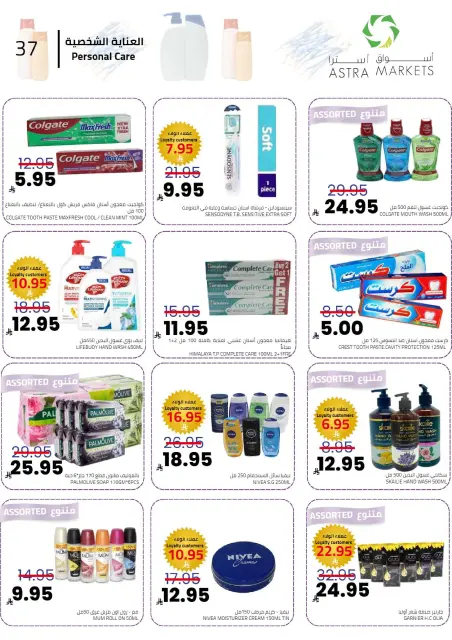 Astra Markets  Tabuk  Offers from 30 December to 7 January New Year's Offers - Page 38