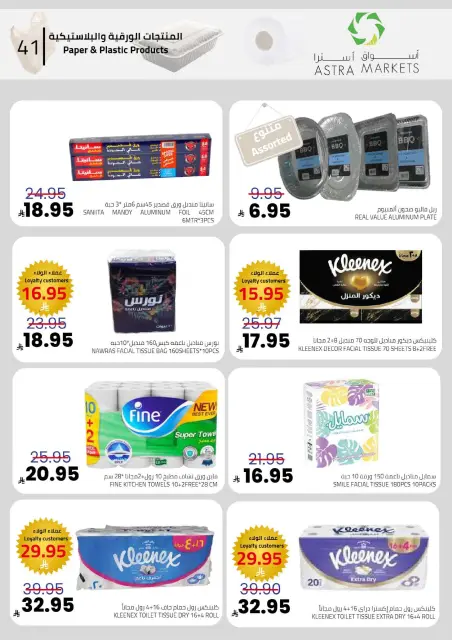 Astra Markets  Tabuk  Offers from 30 December to 7 January New Year's Offers - Page 42