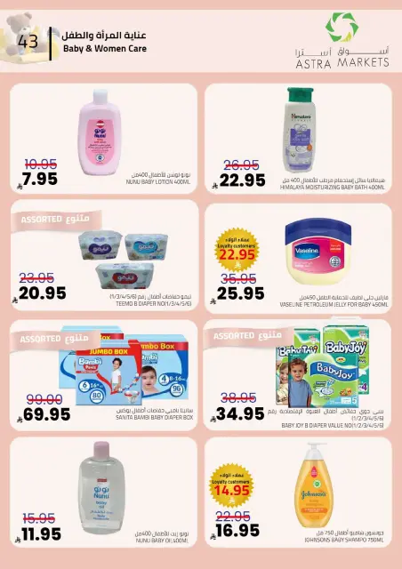 Astra Markets  Tabuk  Offers from 30 December to 7 January New Year's Offers - Page 44
