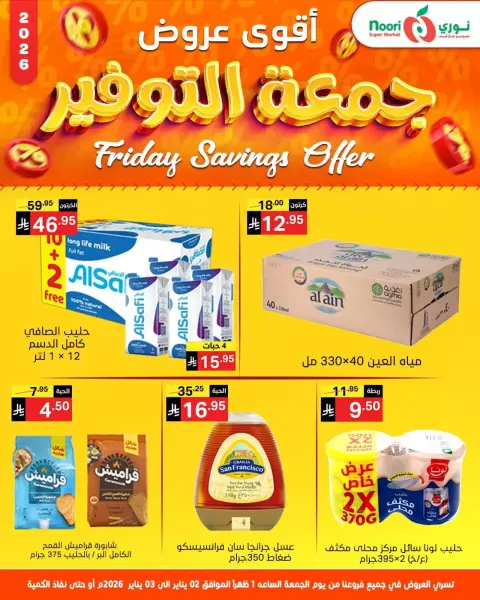 Ofertas de Supermercado Noori Arabia Saudita de 1 a 3 enero 2026 Ofertas de ahorro del viernes - Página 5