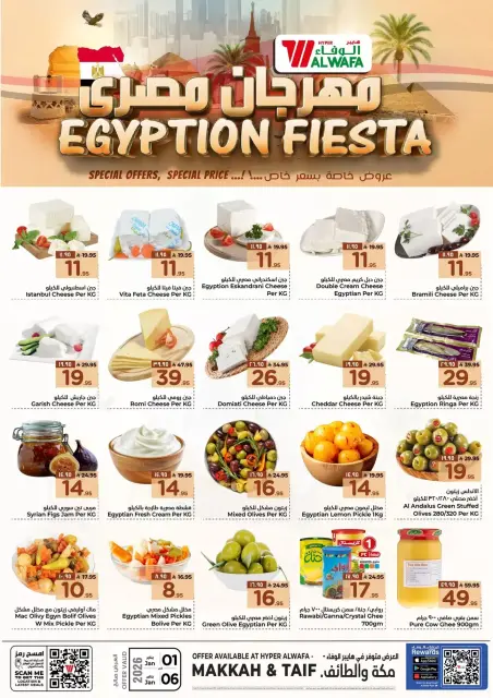 Ofertas de Hipermercado Al Wafa  La Meca y Taif  de 1 a 6 enero Ofertas del Festival Egipcio - Página 2