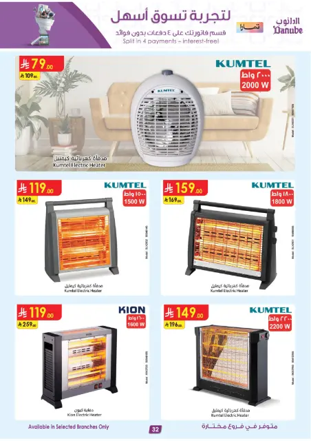 Danube  Riyadh, AL Madinah AL Munawwarah, Jazan Province, Jeddah and Al Khobar  Offers from 31 December to 13 January Major Season Deals - Page 32