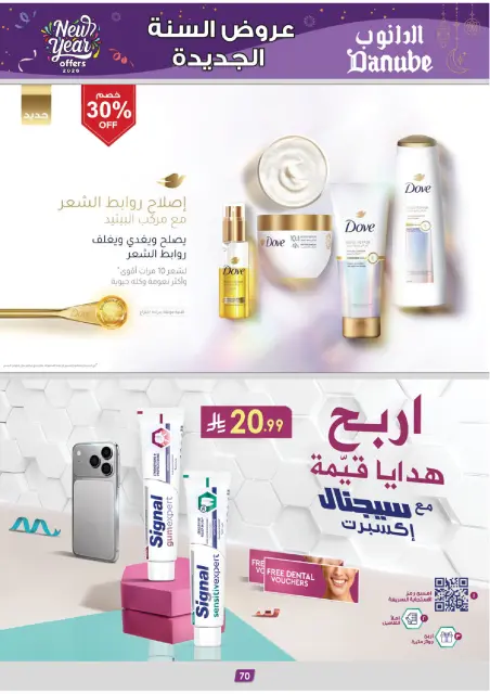 عروض الدانوب  جازان أبها و خميس مشيط  من 31 ديسمبر حتى 13 يناير 2026 عروض السنة الجديدة - صفحة 77