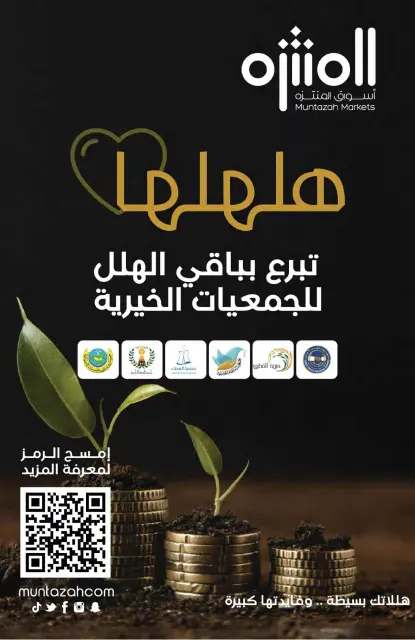 عروض أسواق المنتزه السعودية من 31 ديسمبر حتى 6 يناير 2026 عروض العام الجديد - صفحة 9