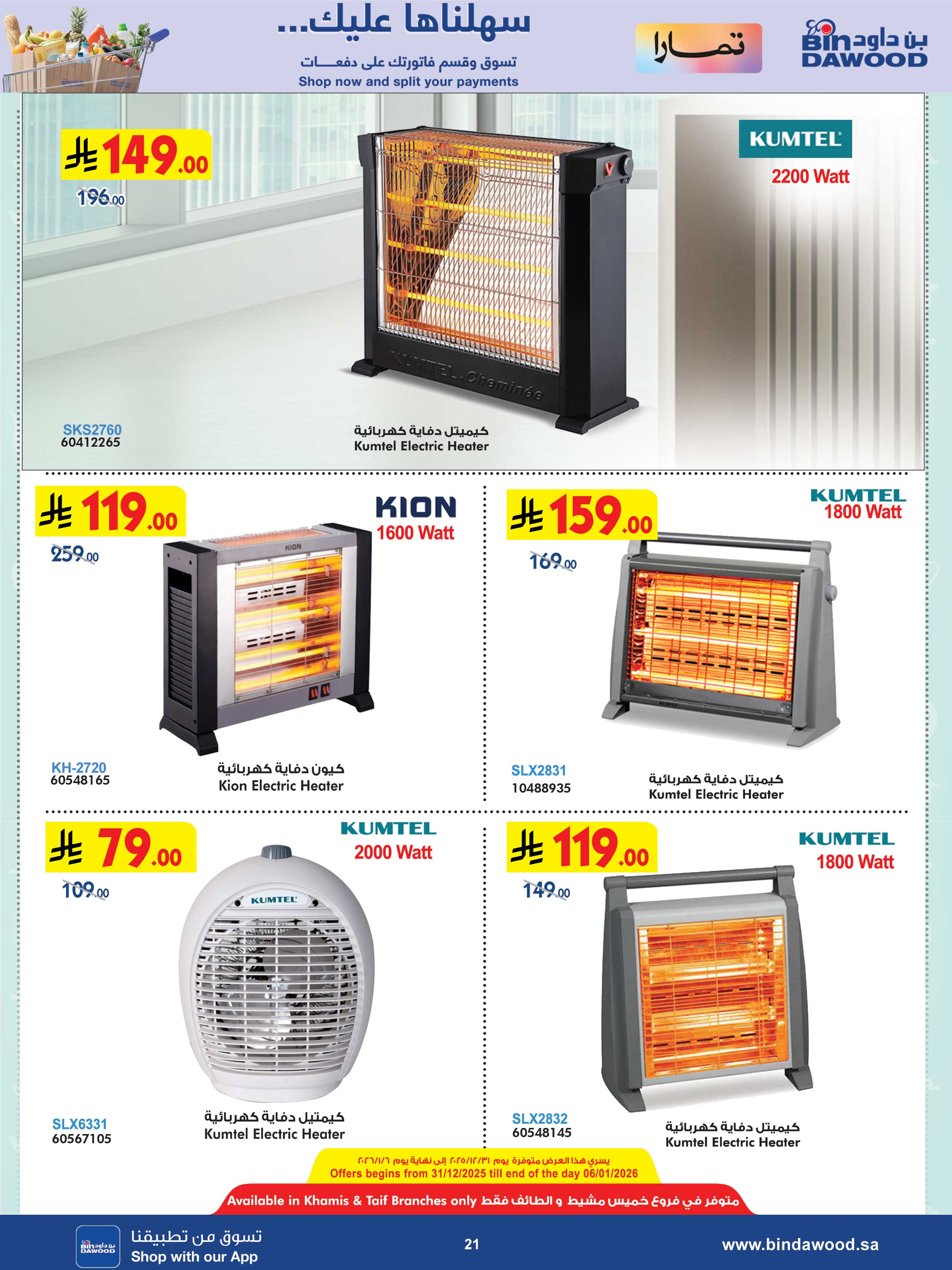 Bin Dawood  Makkah, AL Madinah AL Munawwarah, Jeddah, Taif and khamis mushait  Offers from 31 December to 13 January Strongest Deals - Page 21